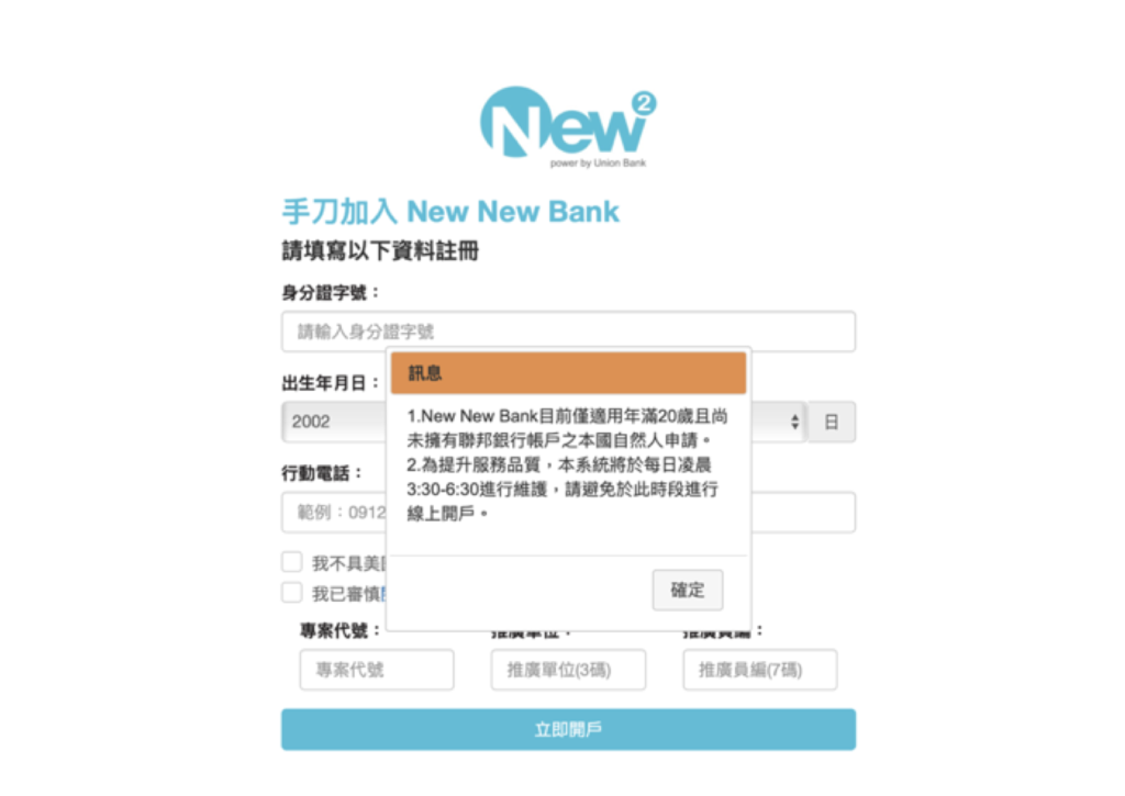 newnewbank 註冊流程